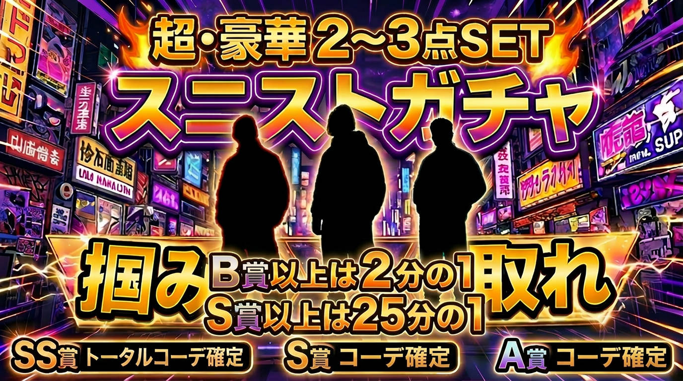 トータルコーデガチャ